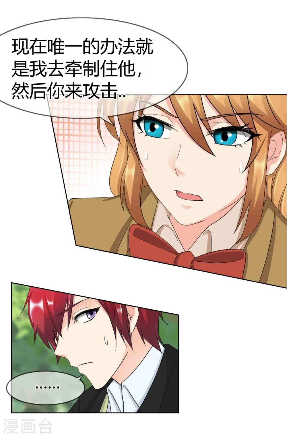 第105话 致命攻击 第8页
