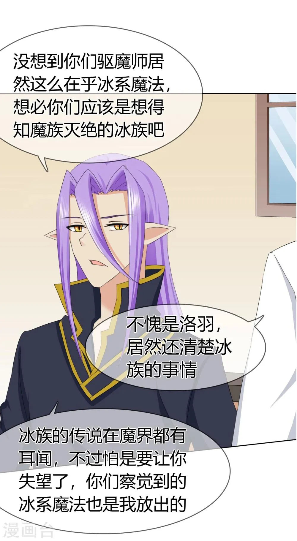 第114话 洛羽的回应 第4页