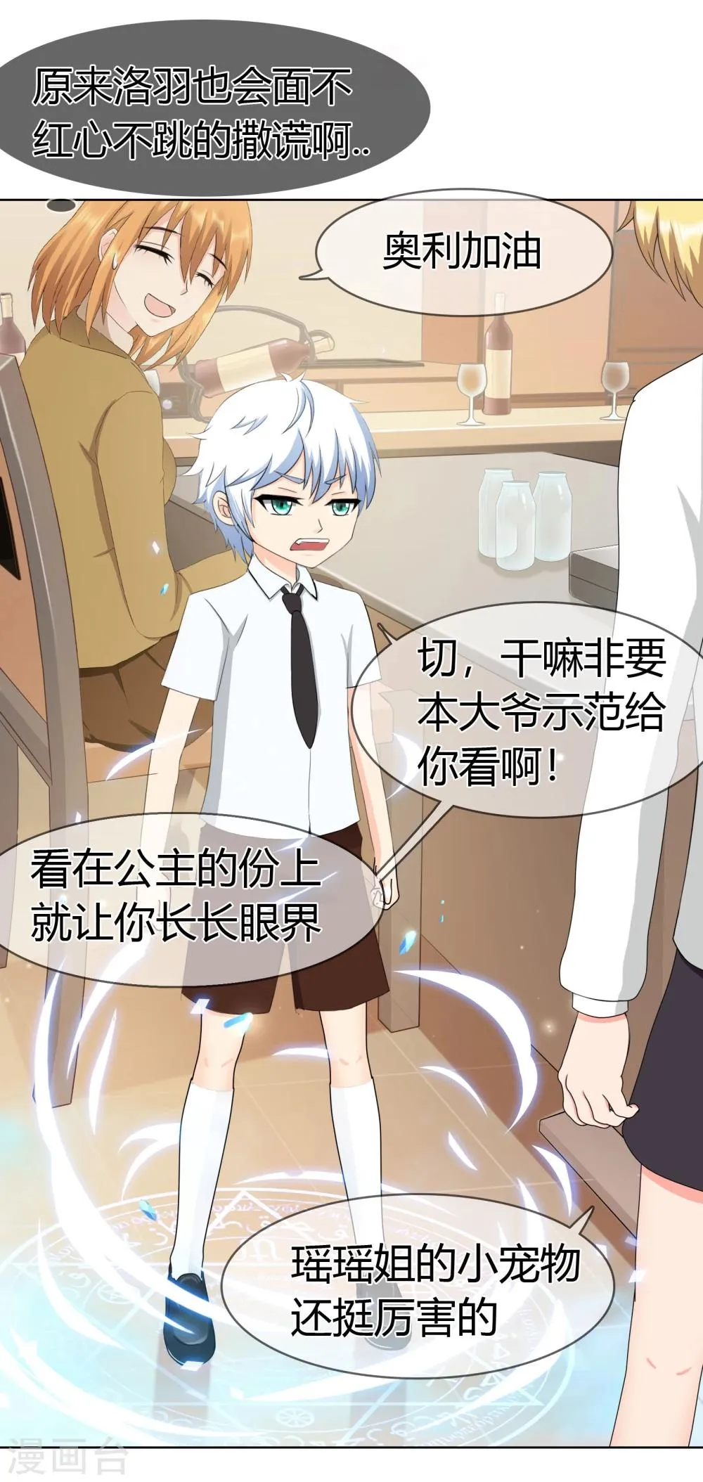 第114话 洛羽的回应 第7页