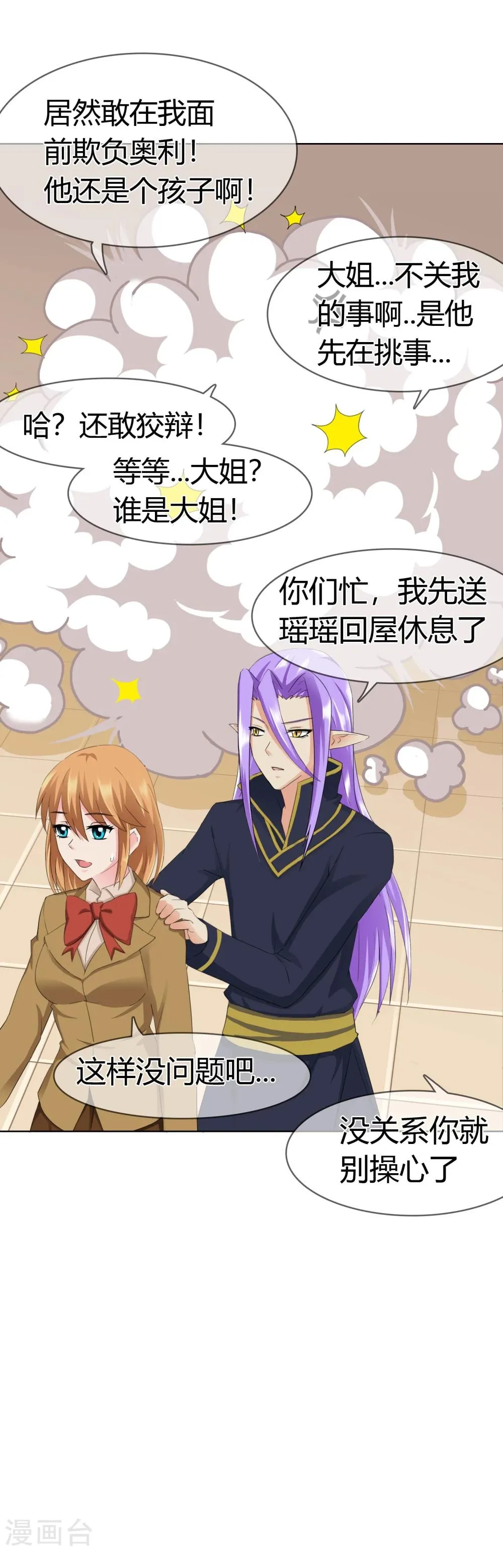 第114话 洛羽的回应 第22页