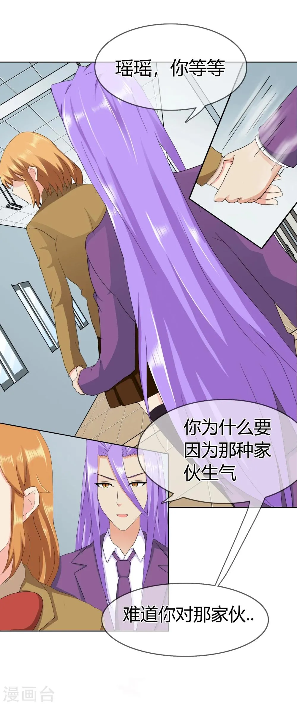 第117话 生气的原因 第5页