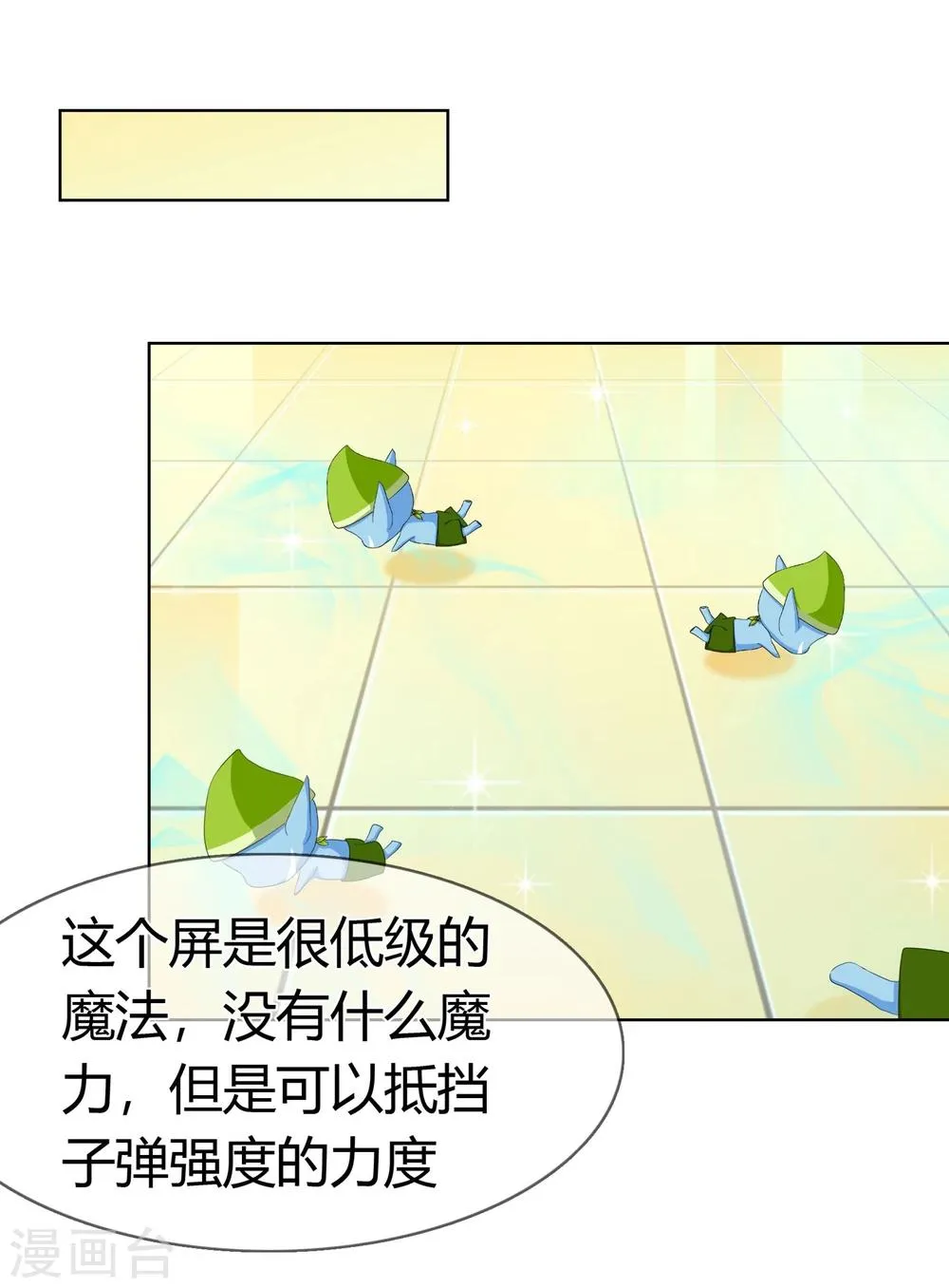 第122话 神秘的生物 第10页