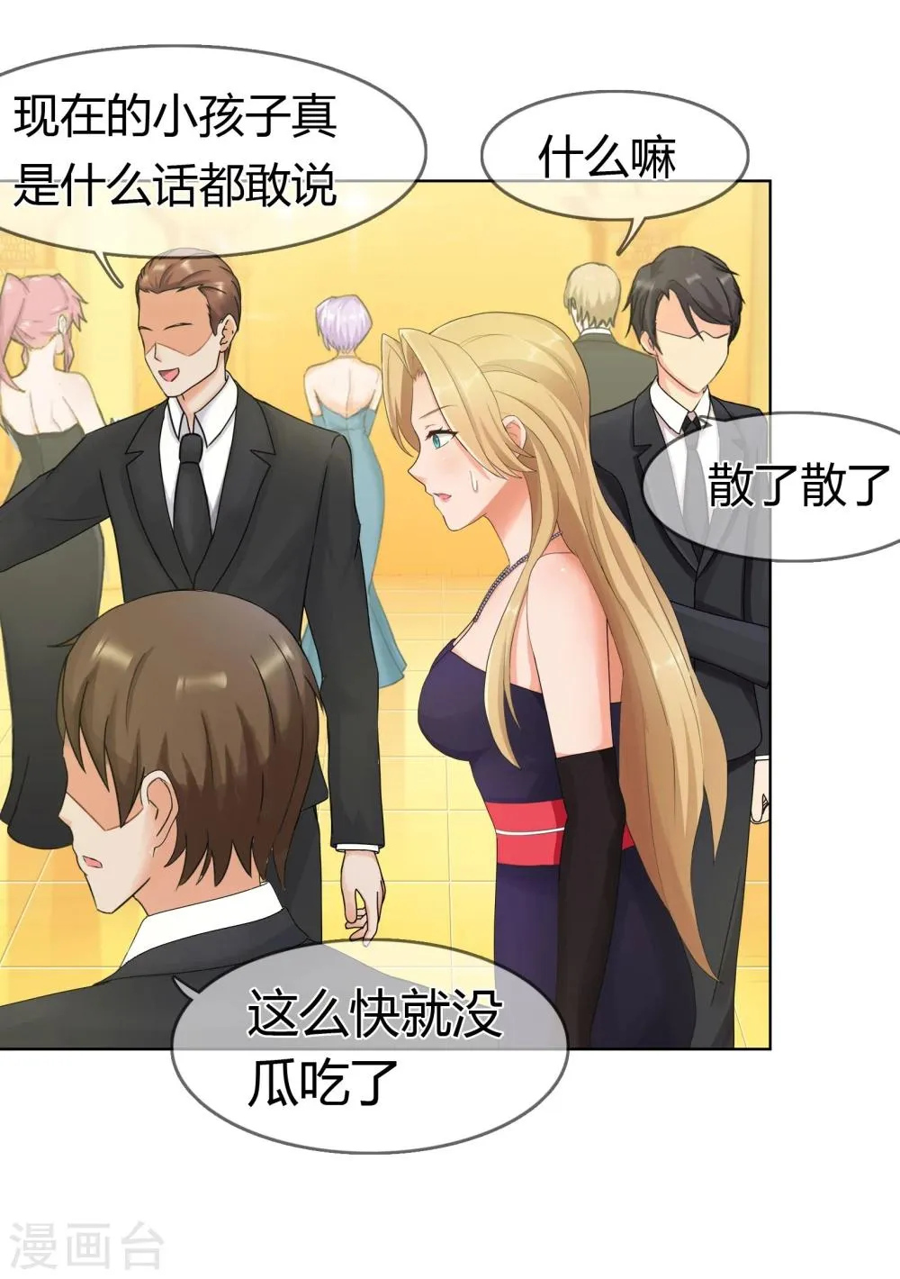 第126话 闹场 第12页