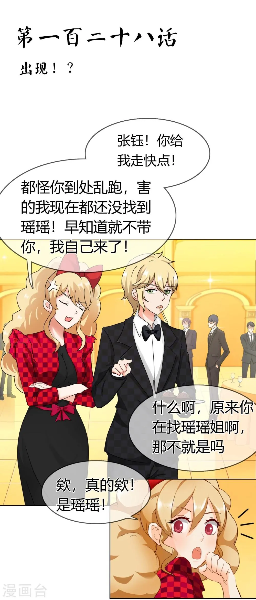 第128话 出现！？ 第2页