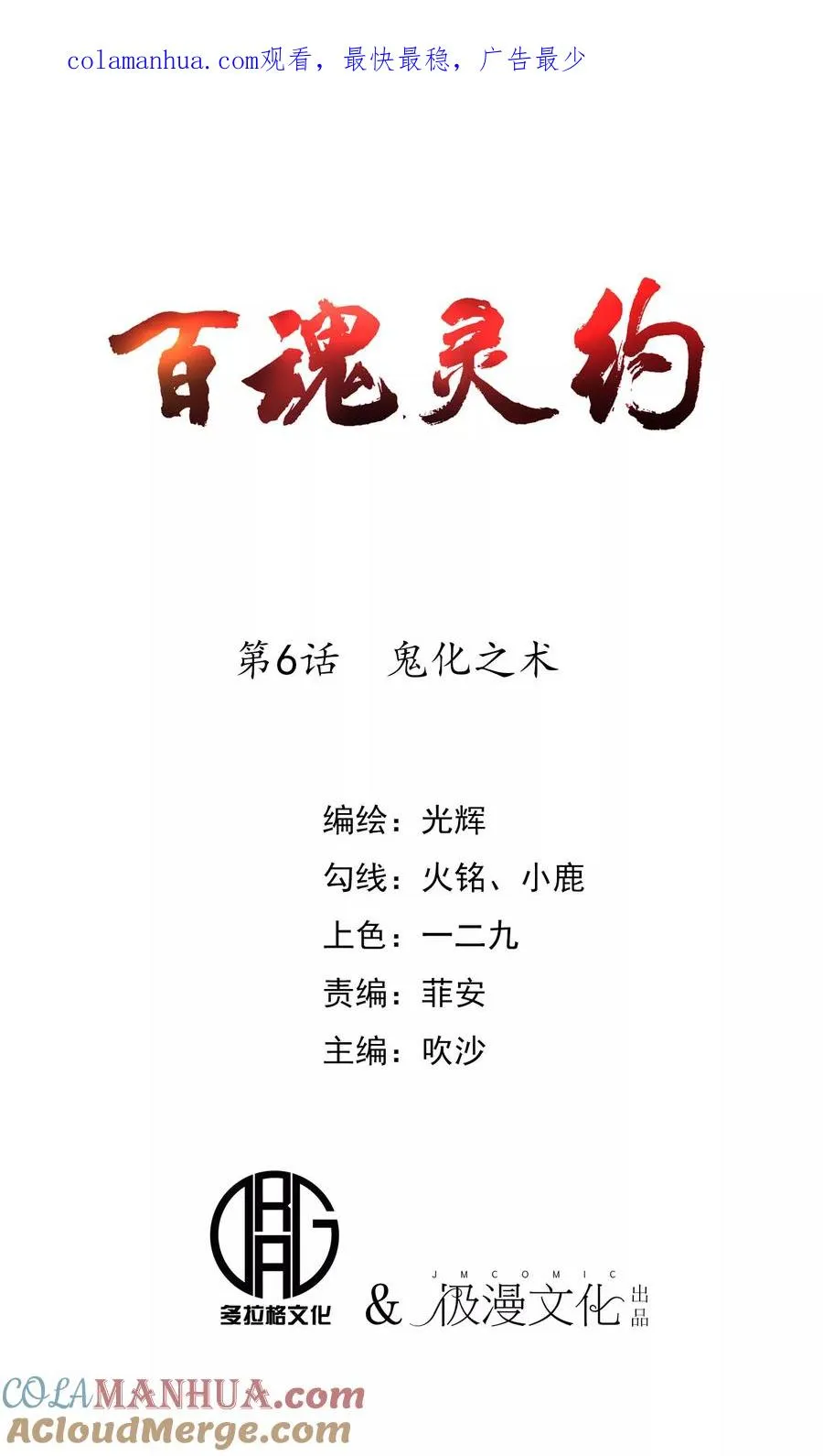 第6话 鬼化之术 第1页