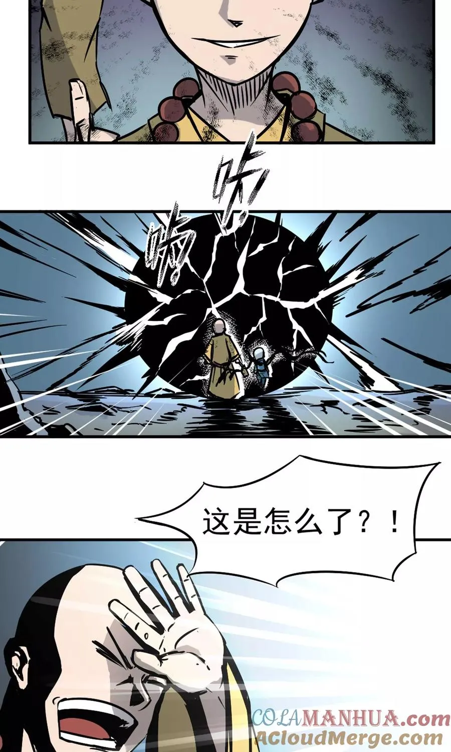 第6话 鬼化之术 第3页
