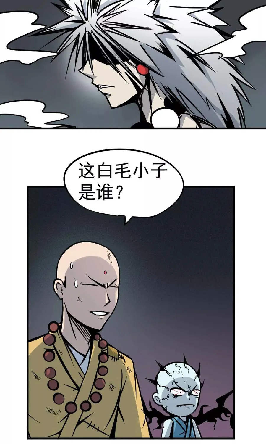 第6话 鬼化之术 第6页