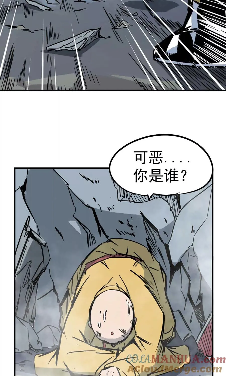 第6话 鬼化之术 第11页