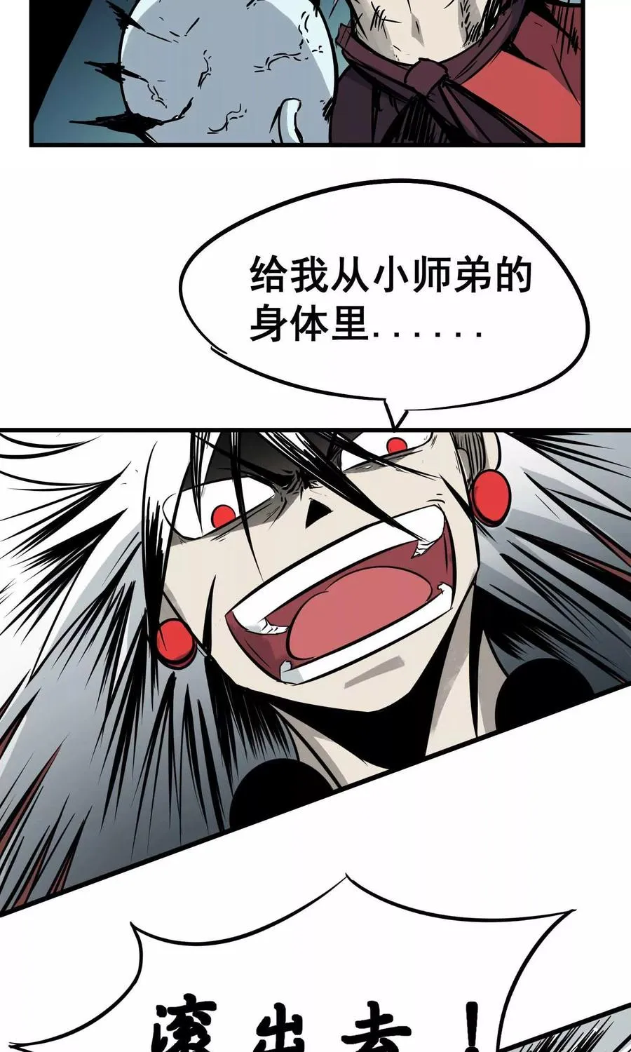 第6话 鬼化之术 第16页