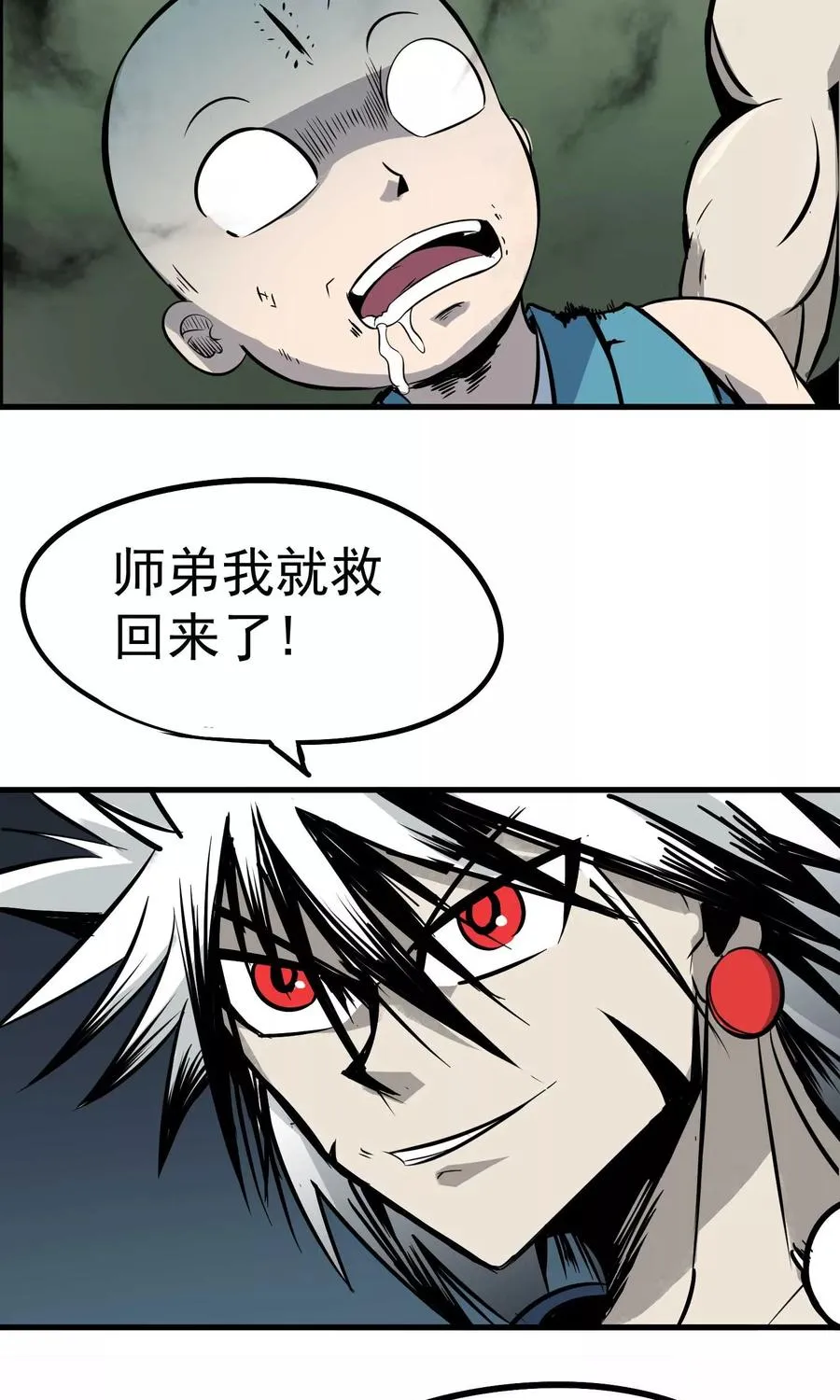 第6话 鬼化之术 第20页