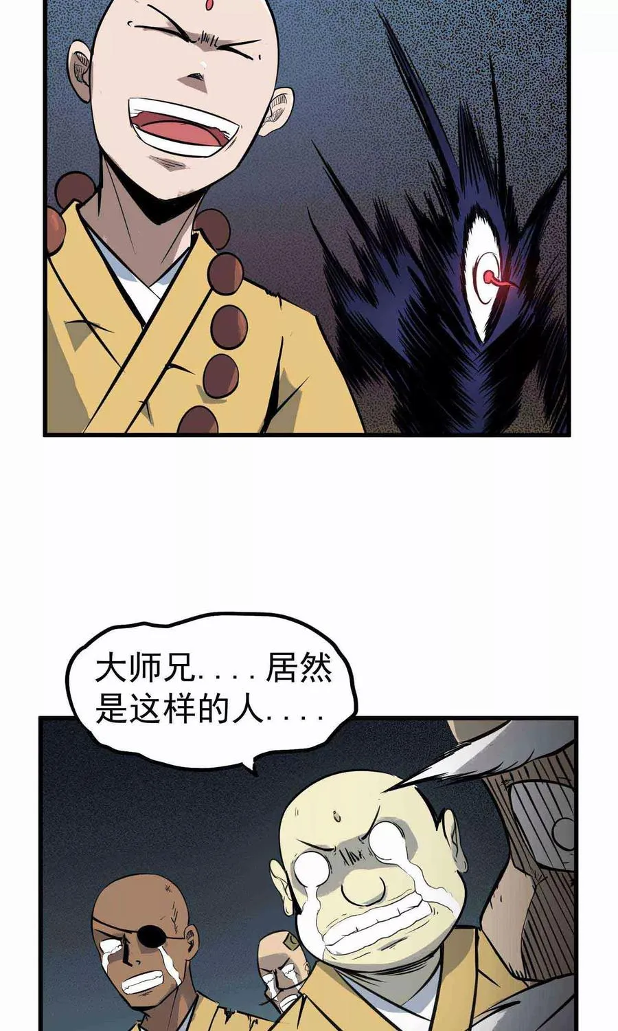 第6话 鬼化之术 第24页