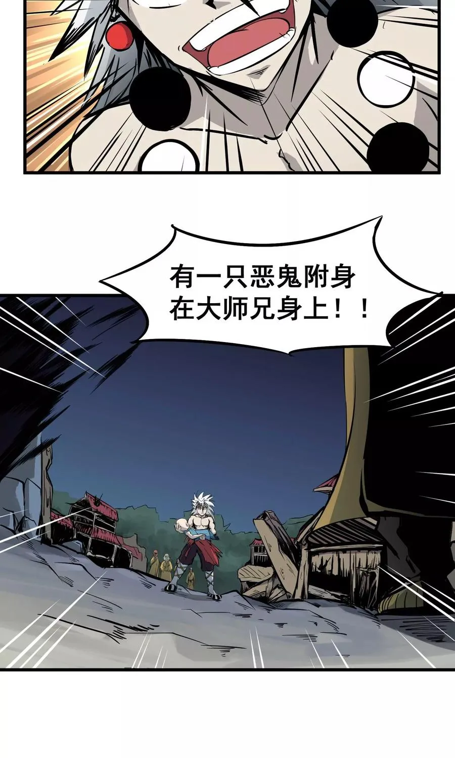 第6话 鬼化之术 第26页