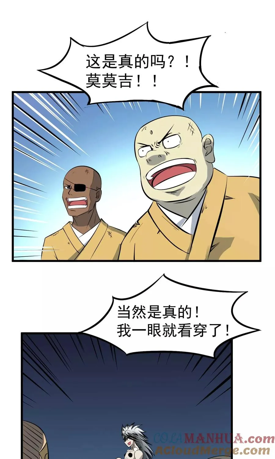 第6话 鬼化之术 第27页