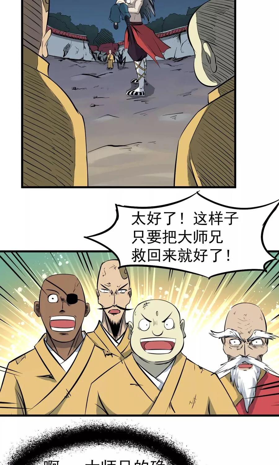 第6话 鬼化之术 第28页