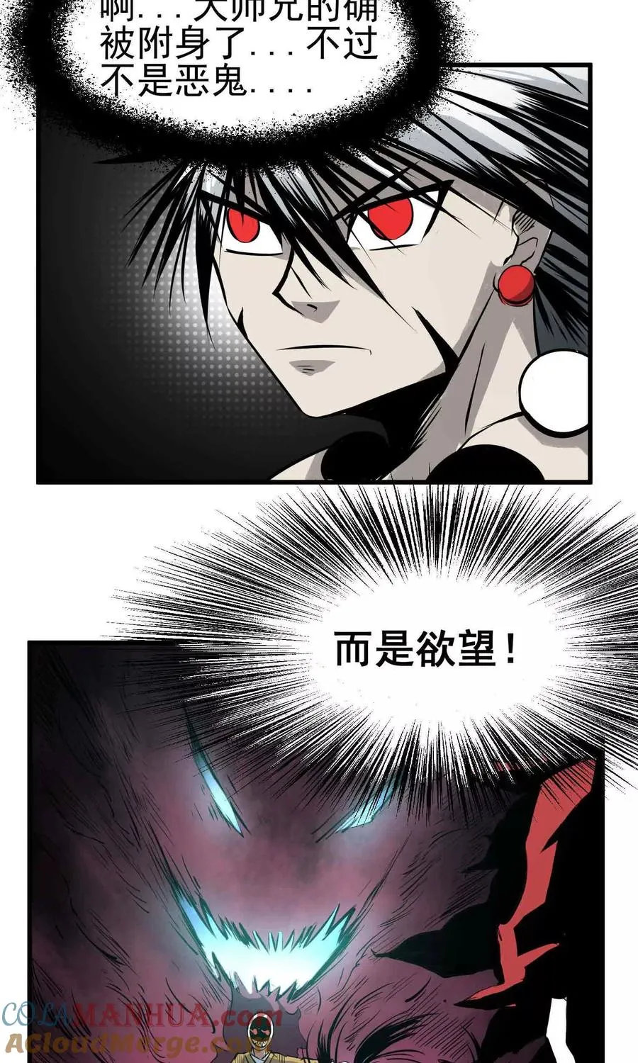 第6话 鬼化之术 第29页