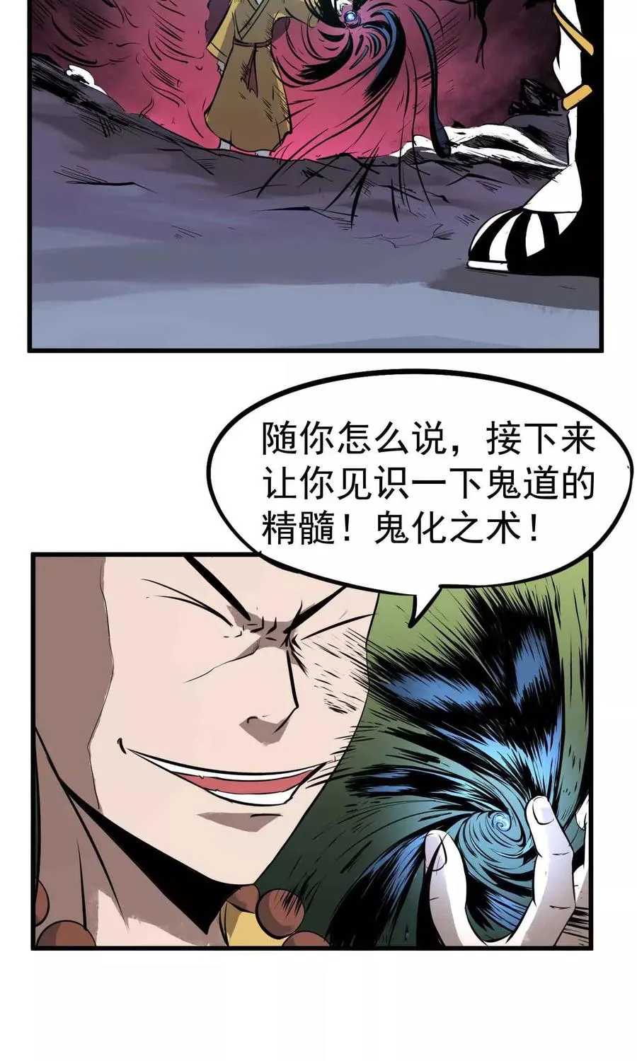第6话 鬼化之术 第30页