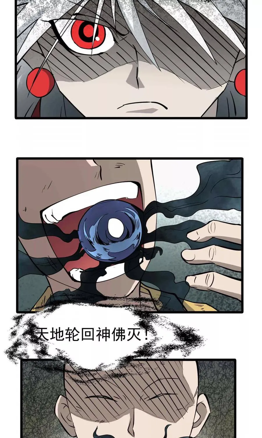 第6话 鬼化之术 第32页