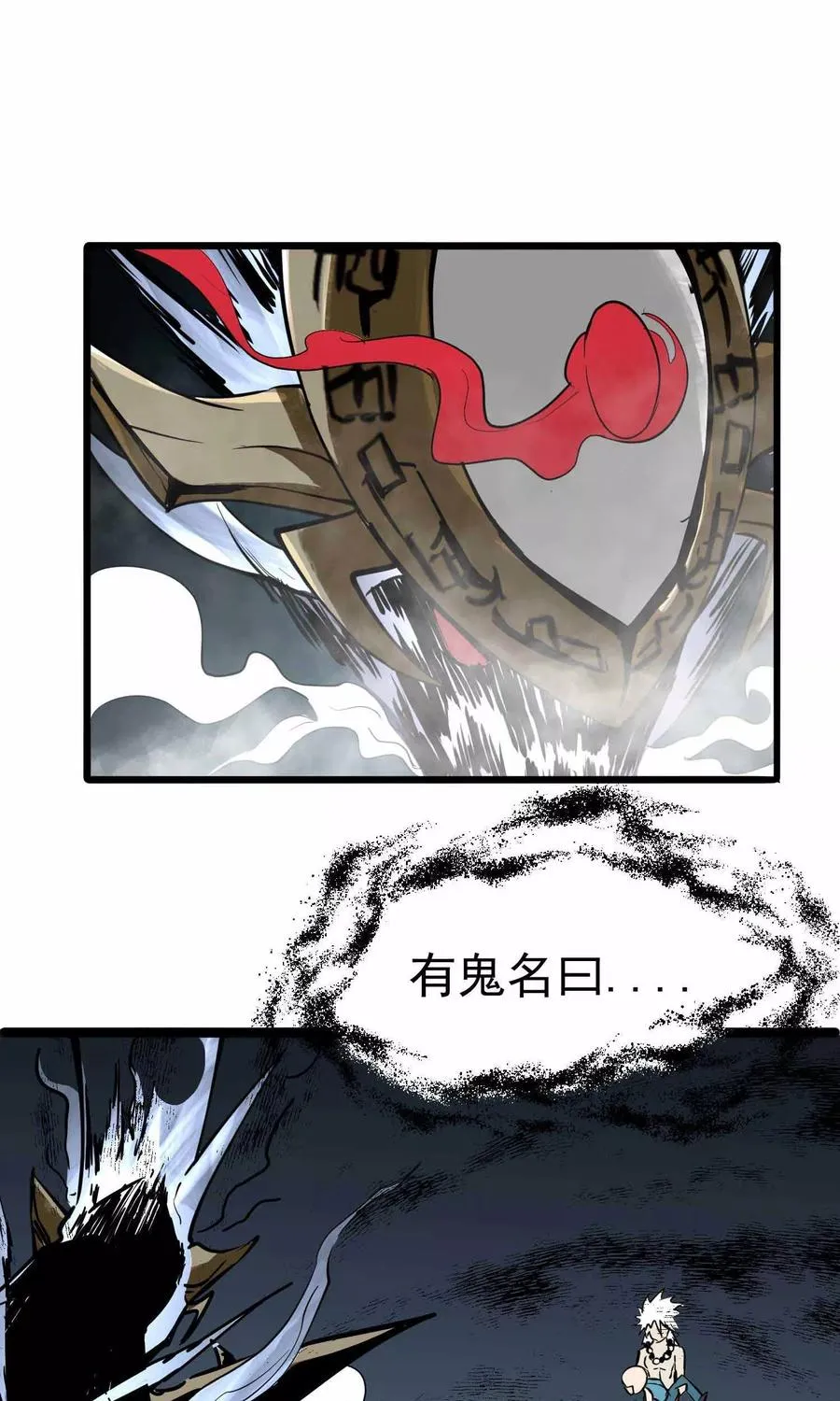 第6话 鬼化之术 第34页