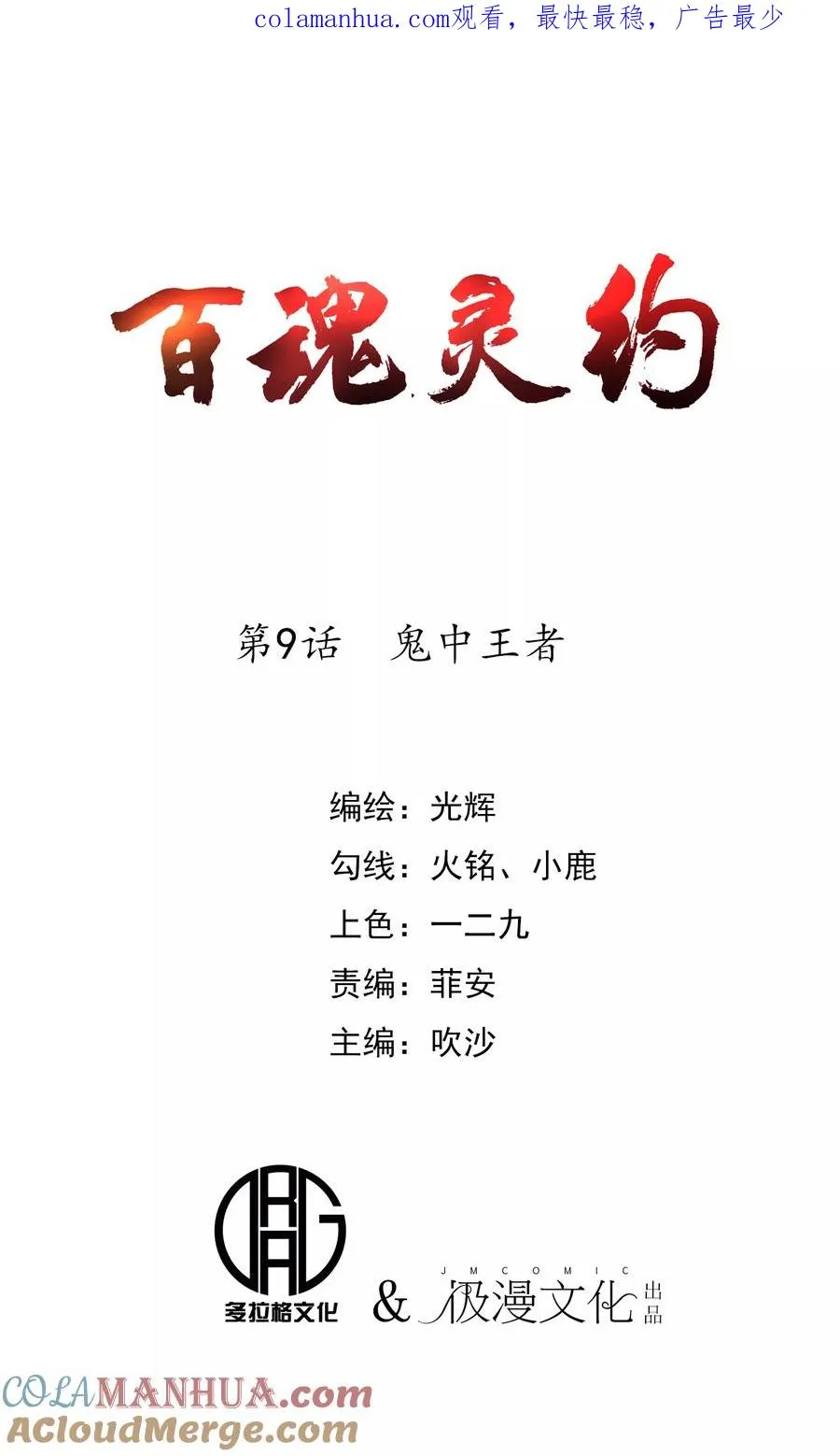 第9话 鬼中王者 第1页