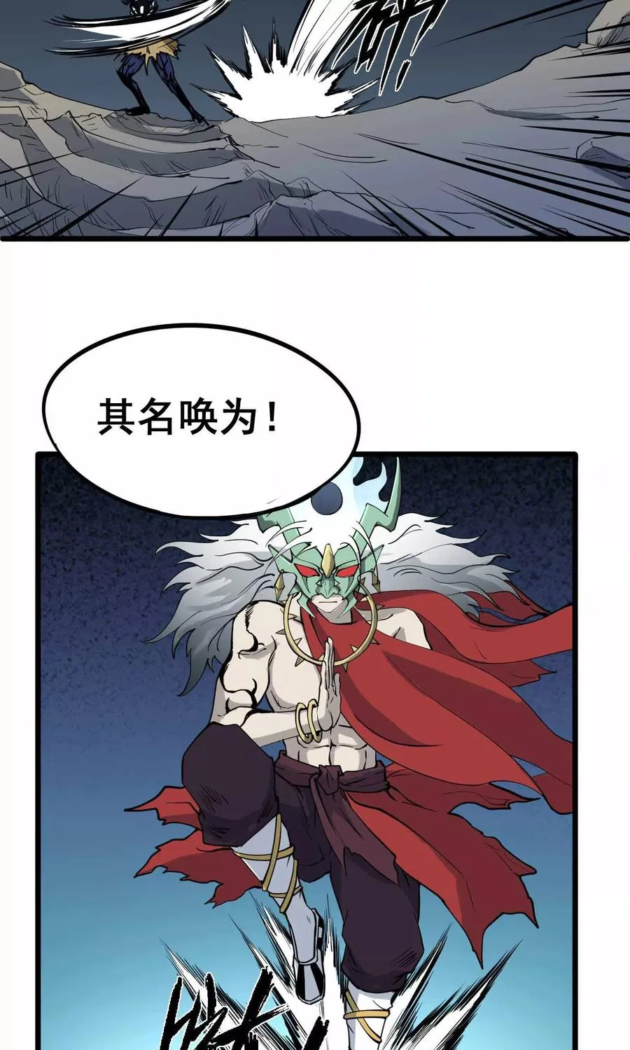 第9话 鬼中王者 第4页