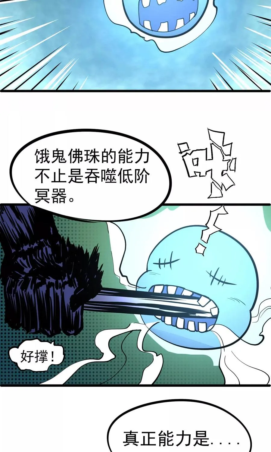 第9话 鬼中王者 第6页