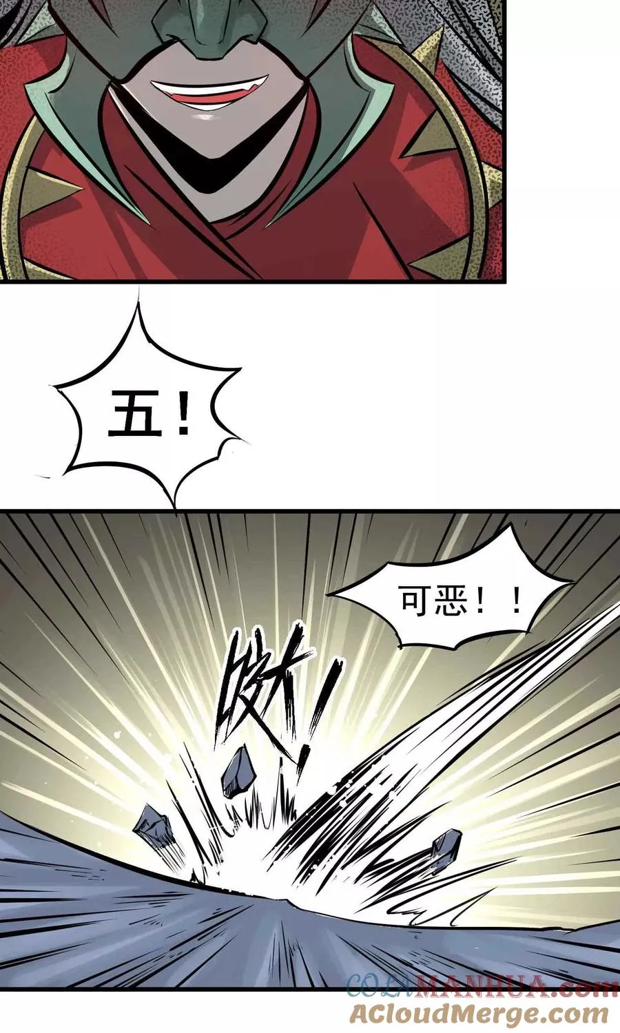 第9话 鬼中王者 第21页