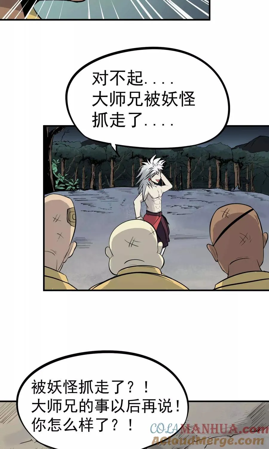 第11话 判官大人 第7页