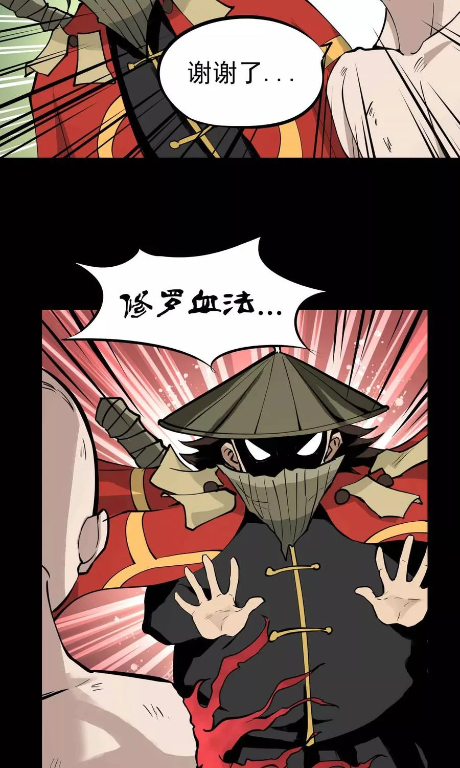 第11话 判官大人 第24页