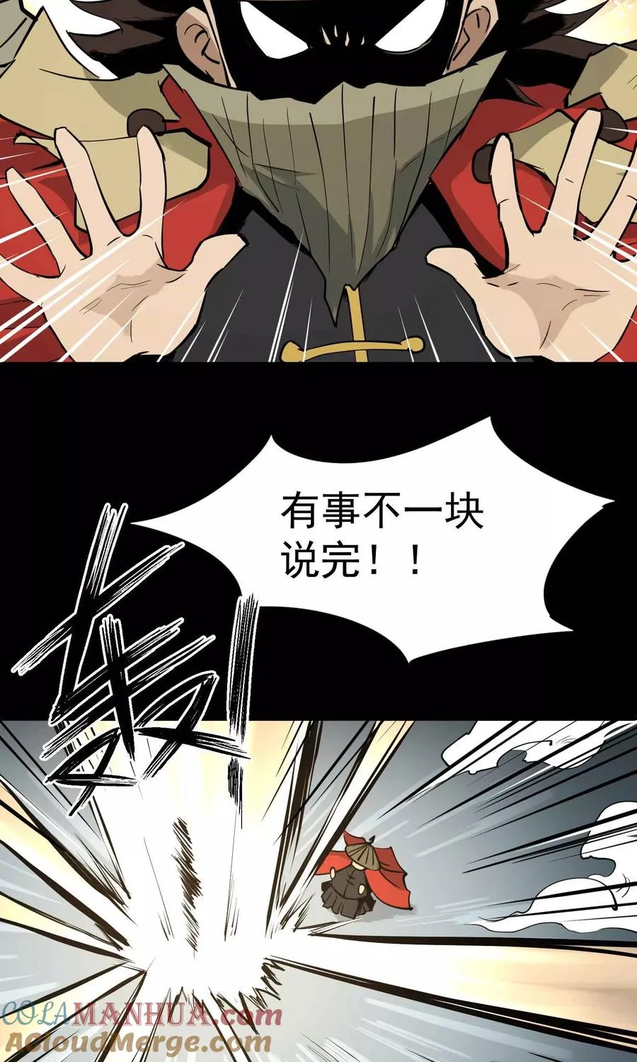 第11话 判官大人 第29页