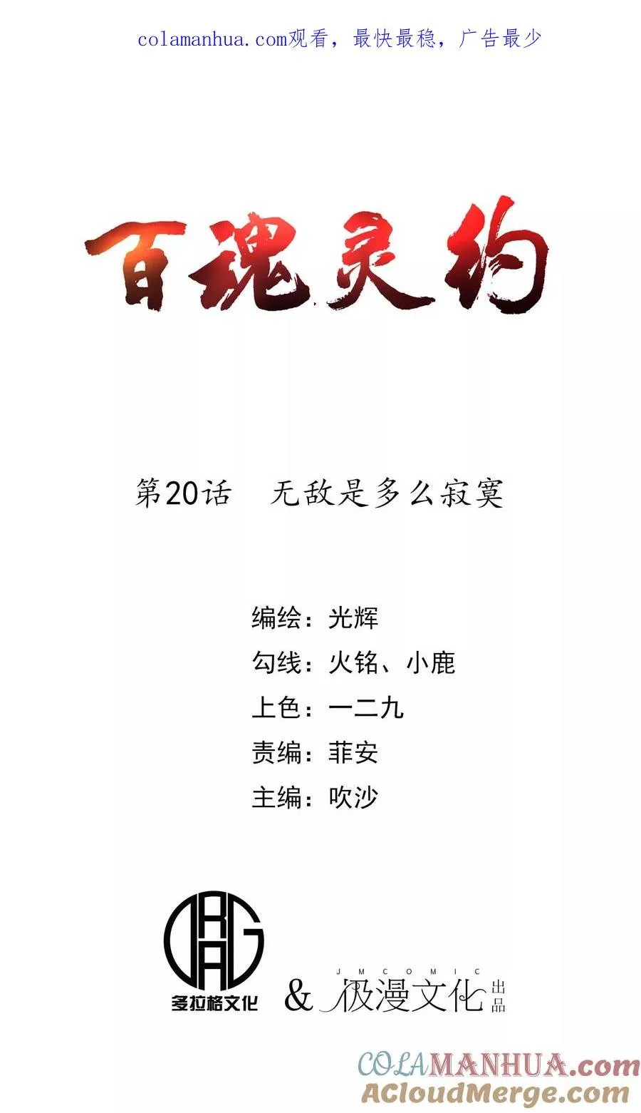 第20话 无敌是多么寂寞 第1页