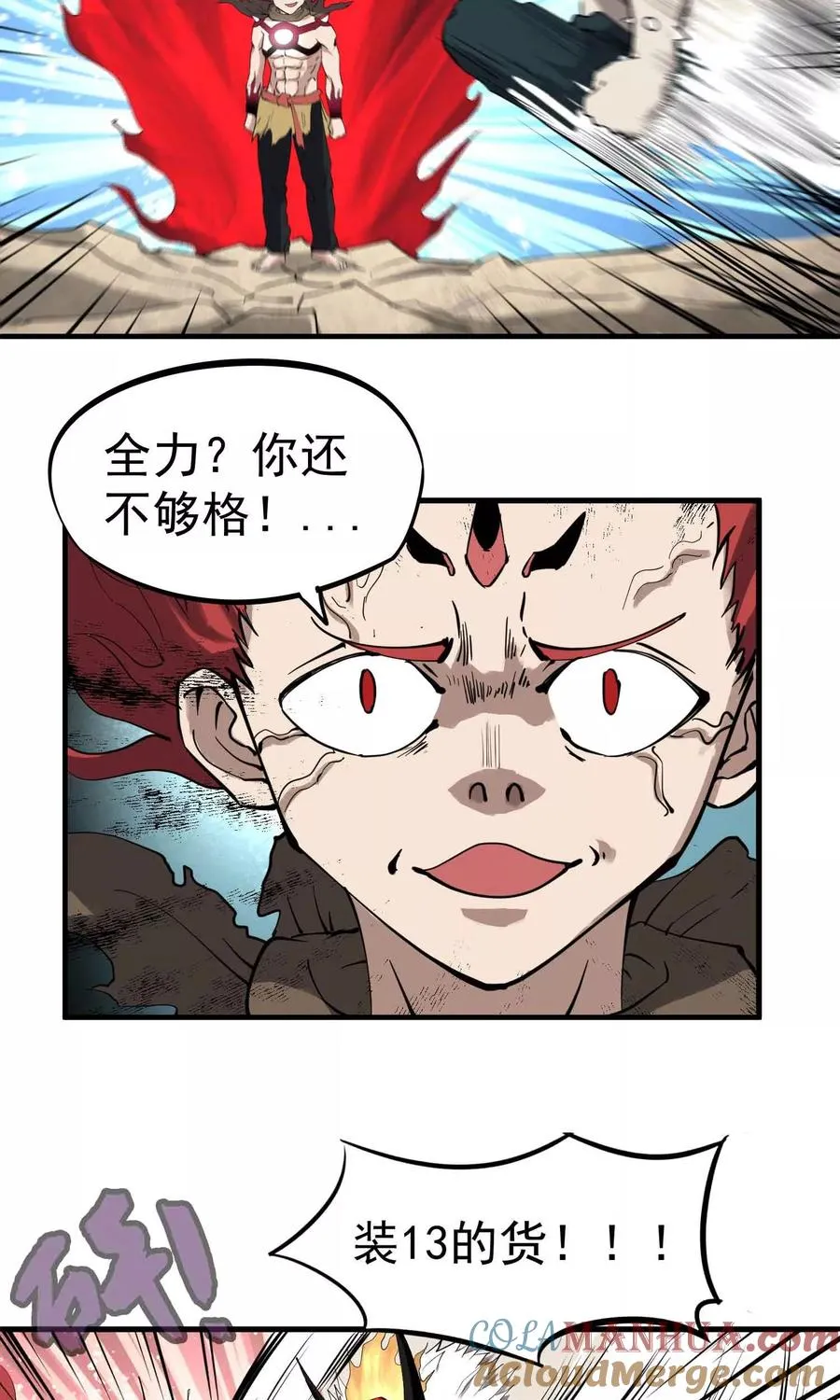 第20话 无敌是多么寂寞 第3页
