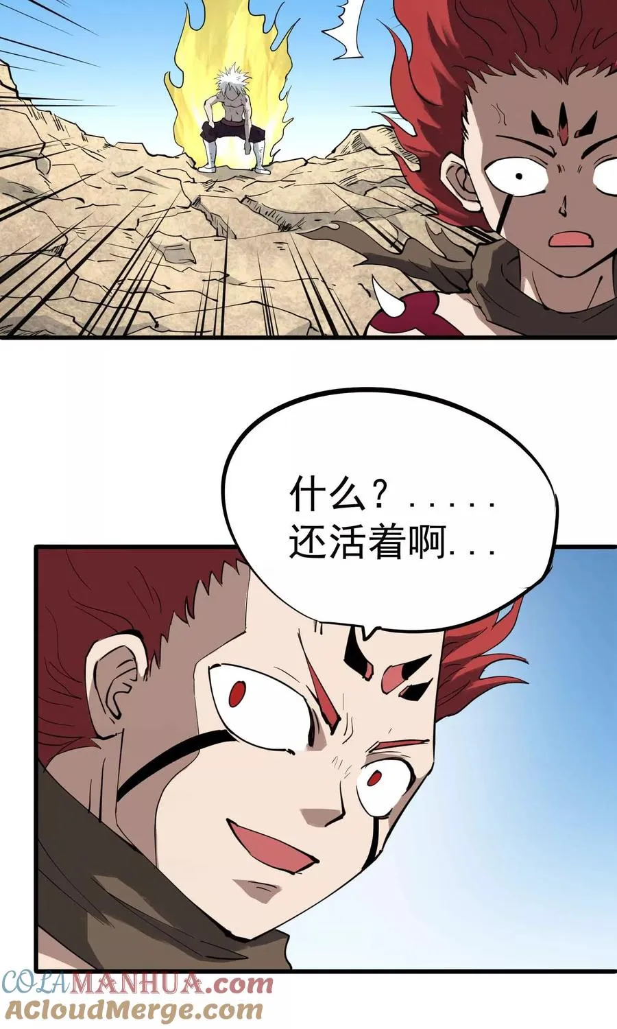 第20话 无敌是多么寂寞 第21页