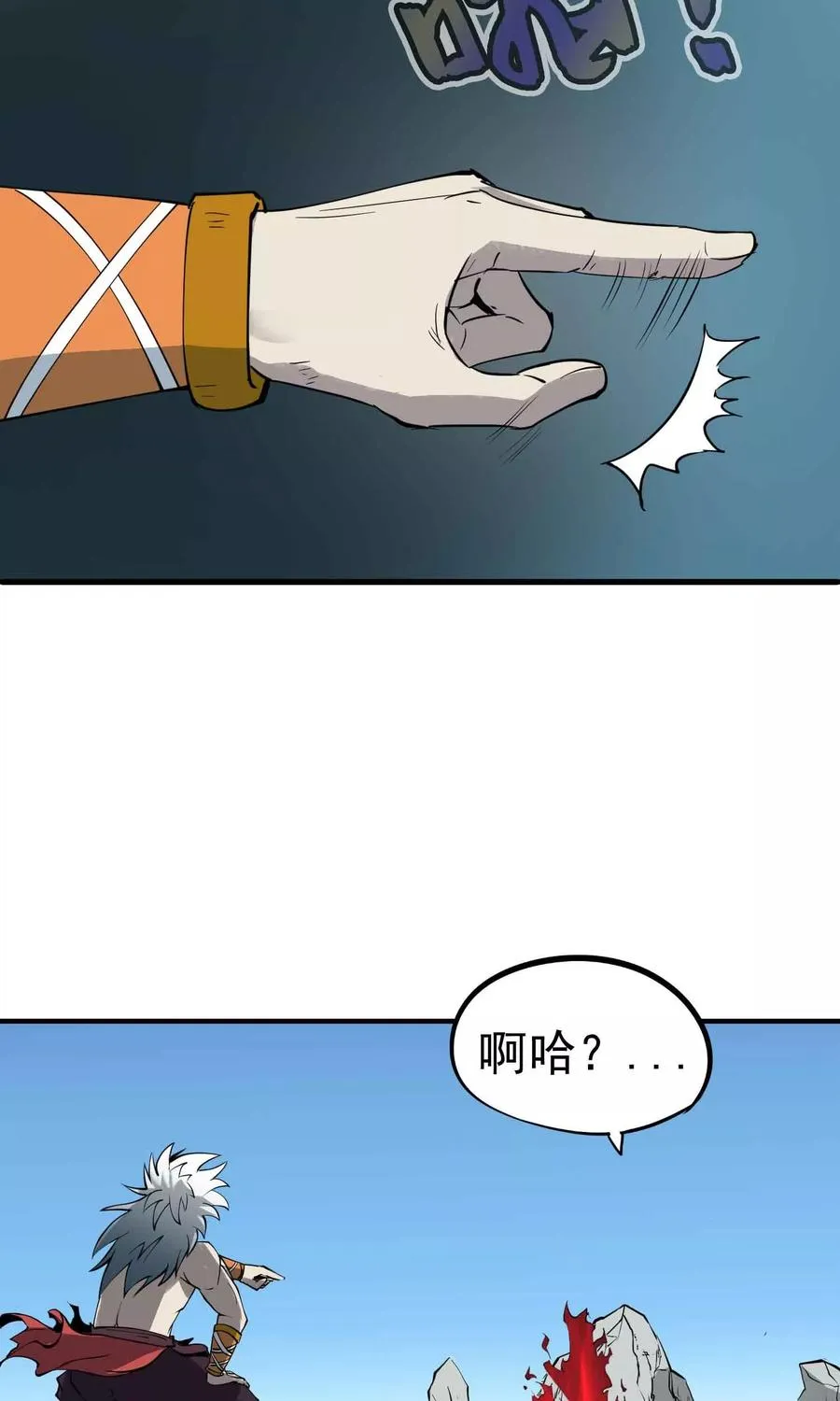 第20话 无敌是多么寂寞 第24页