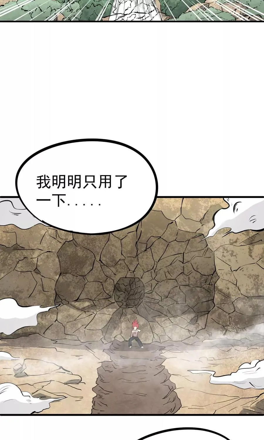第20话 无敌是多么寂寞 第28页