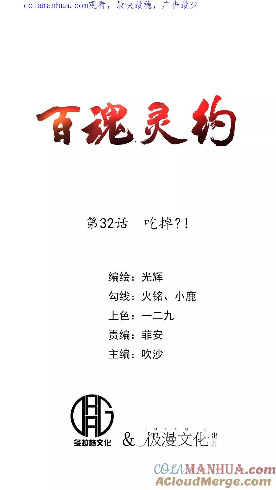 第32话 吃掉？！ 第1页