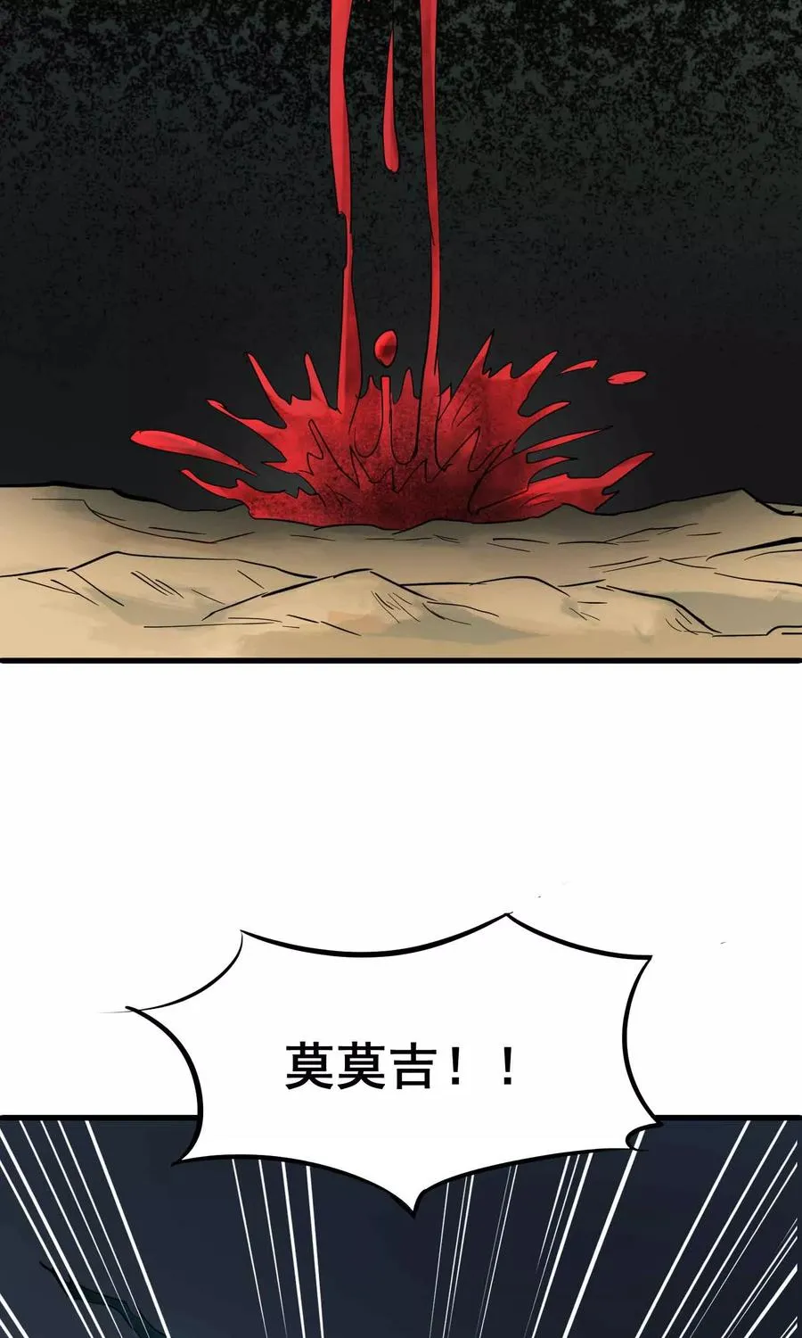 第32话 吃掉？！ 第4页