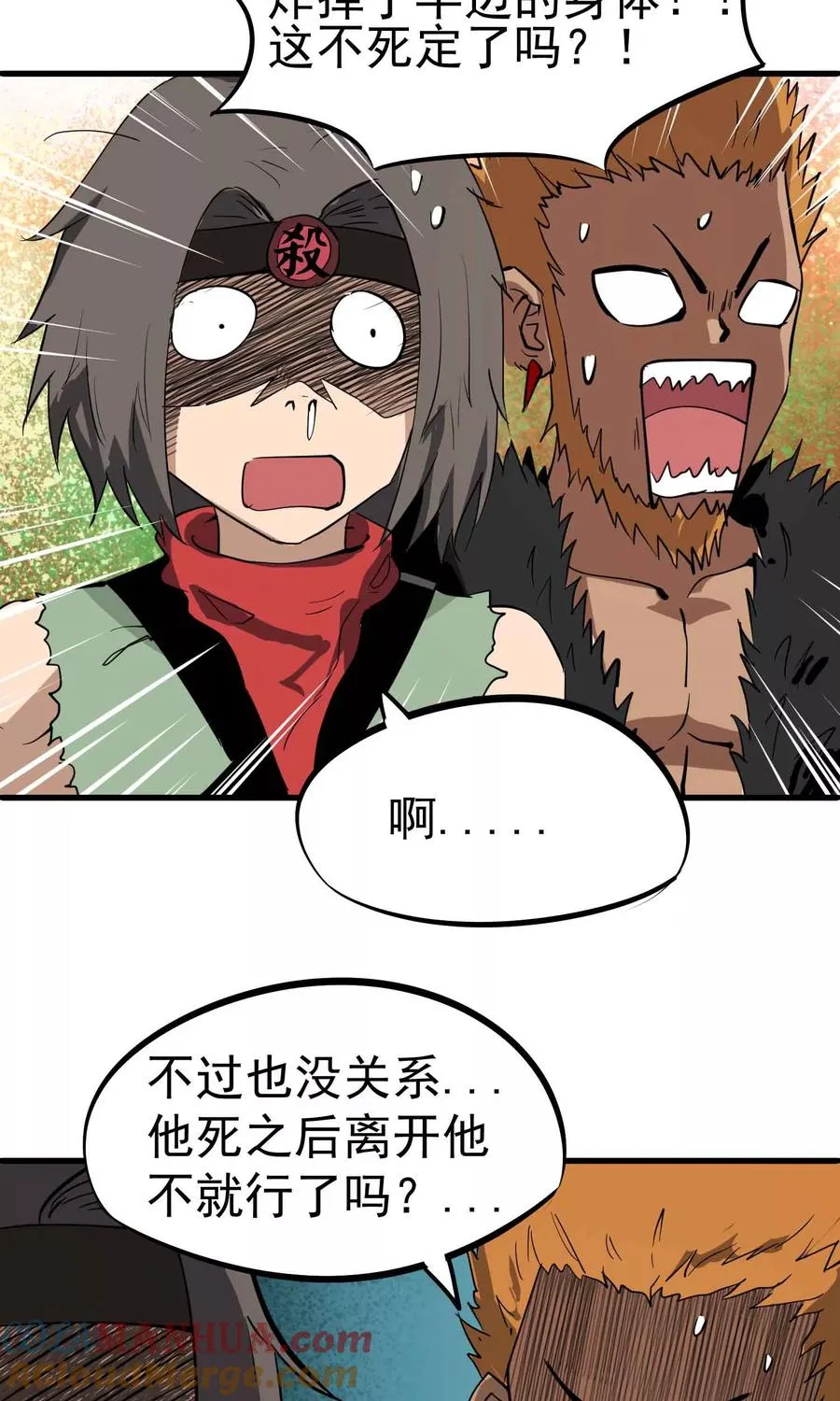 第32话 吃掉？！ 第7页