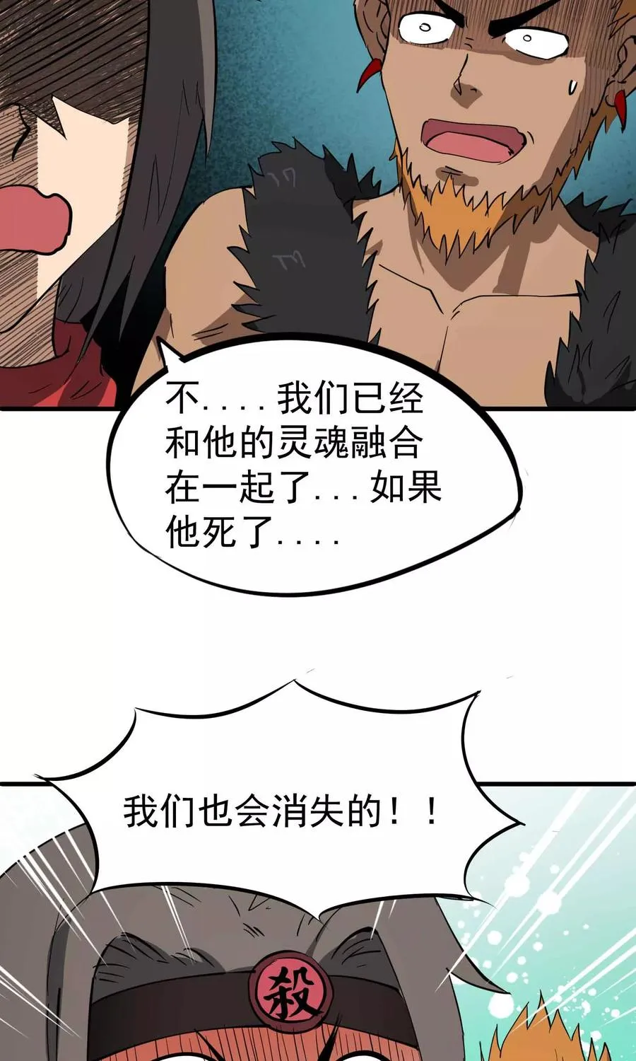 第32话 吃掉？！ 第8页
