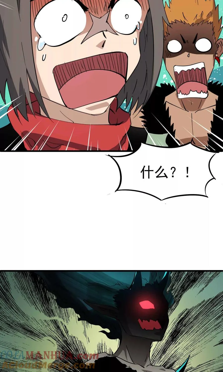第32话 吃掉？！ 第9页