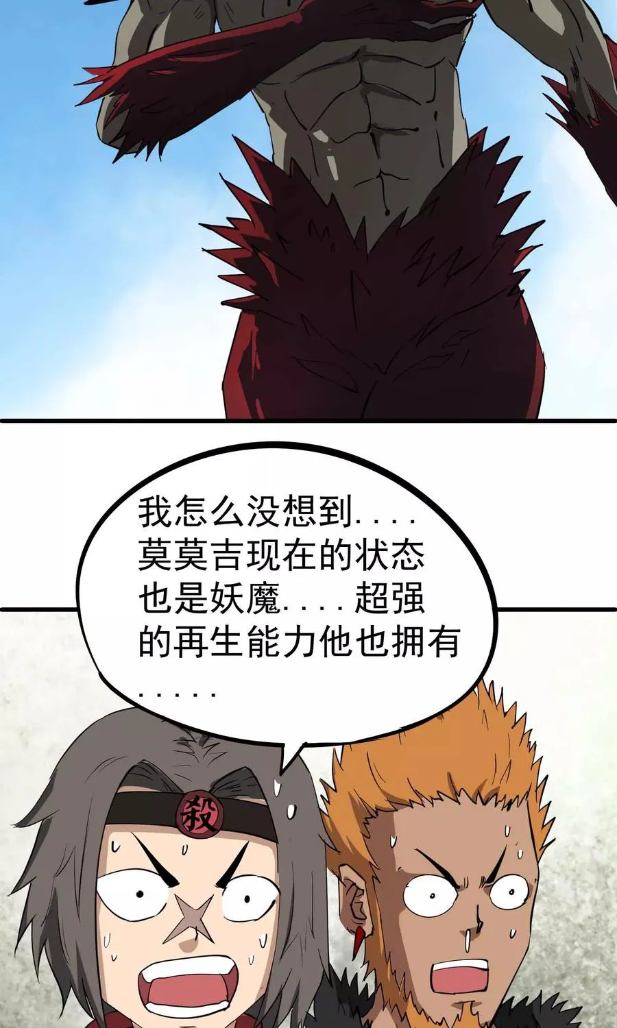 第32话 吃掉？！ 第12页