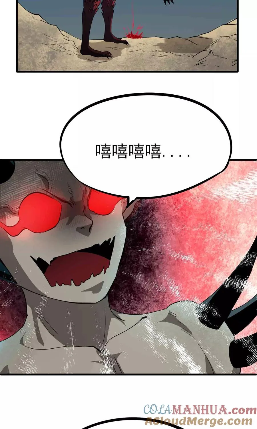 第32话 吃掉？！ 第29页