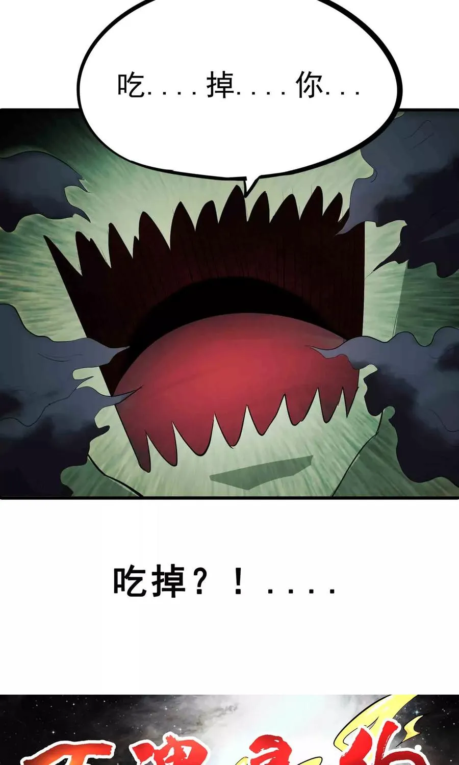 第32话 吃掉？！ 第30页