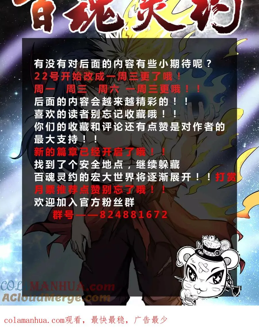 第32话 吃掉？！ 第31页