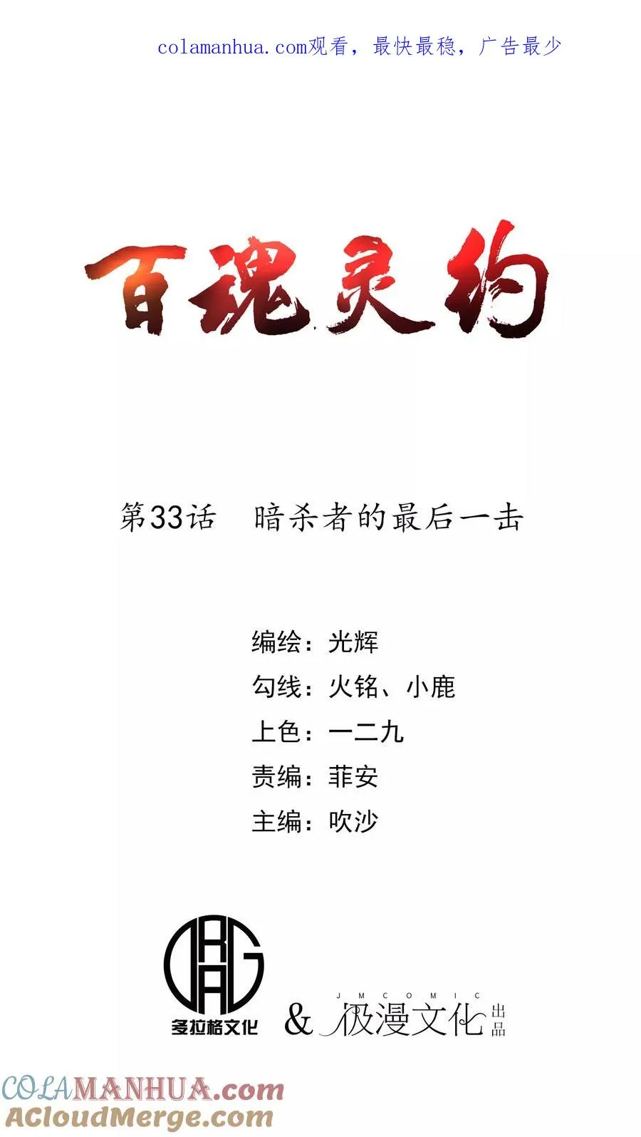 第33话 暗杀者的最后一击 第1页