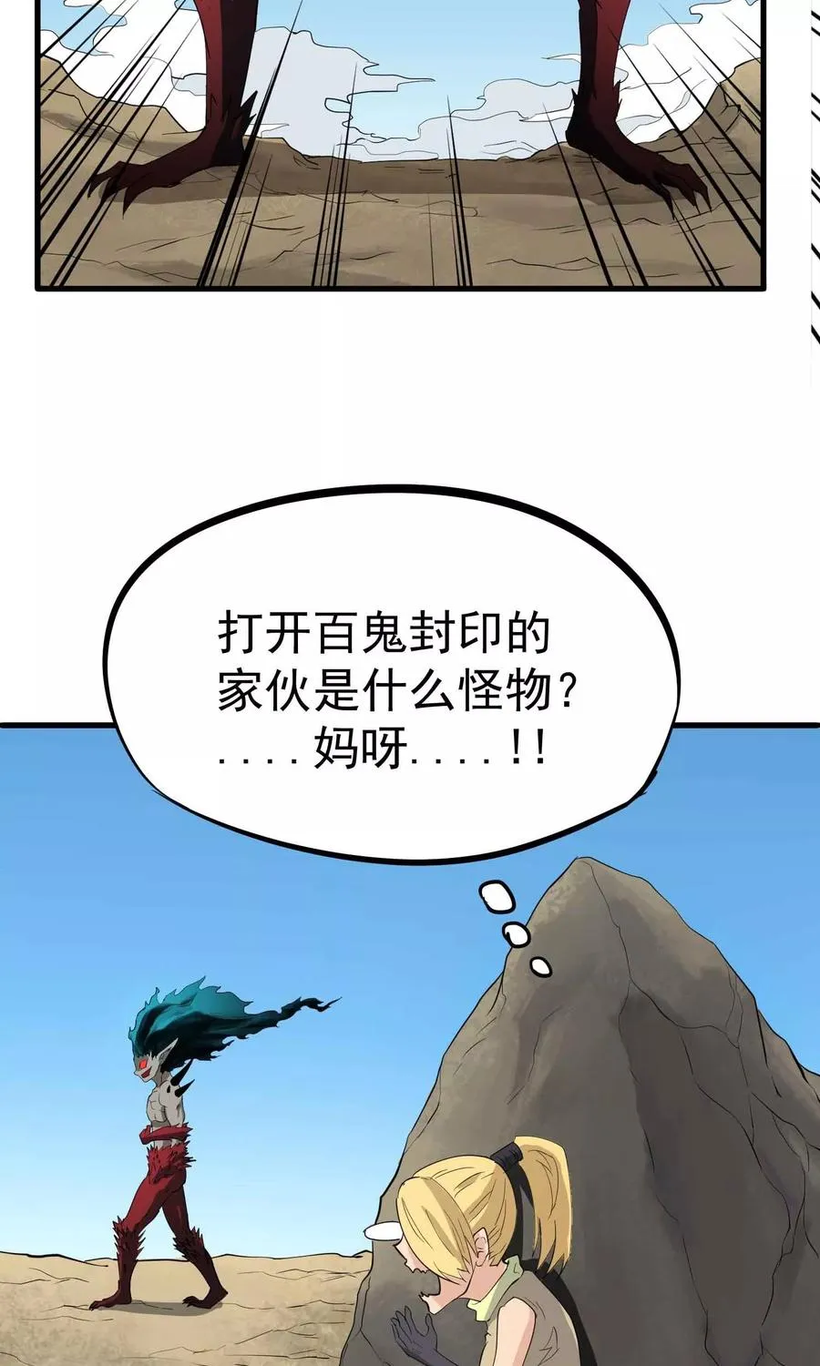 第33话 暗杀者的最后一击 第4页