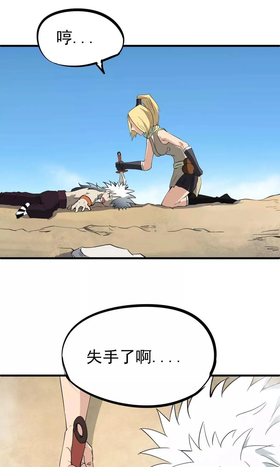 第33话 暗杀者的最后一击 第20页