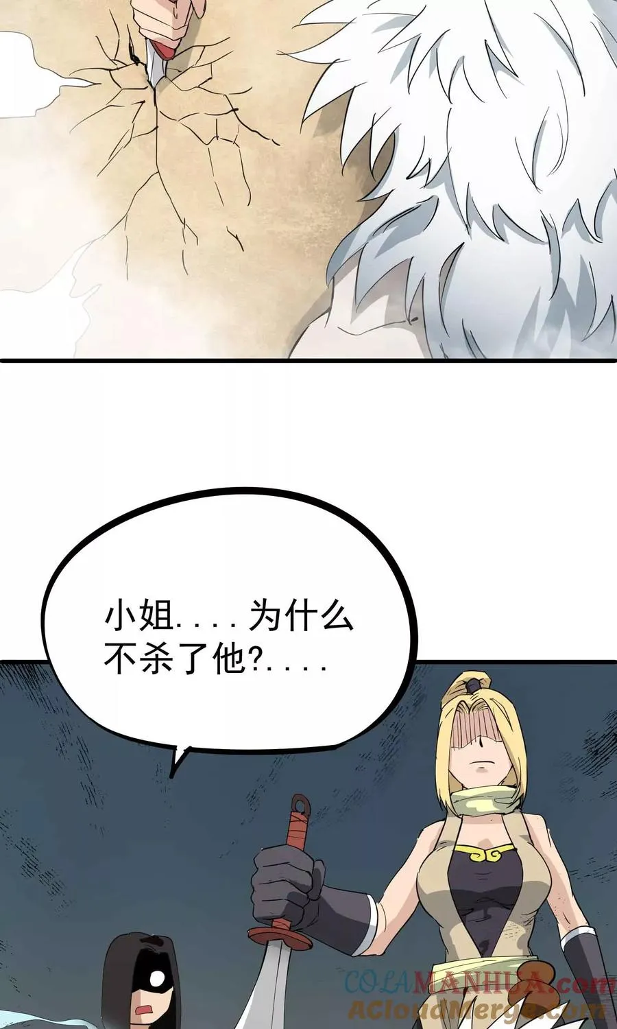 第33话 暗杀者的最后一击 第21页