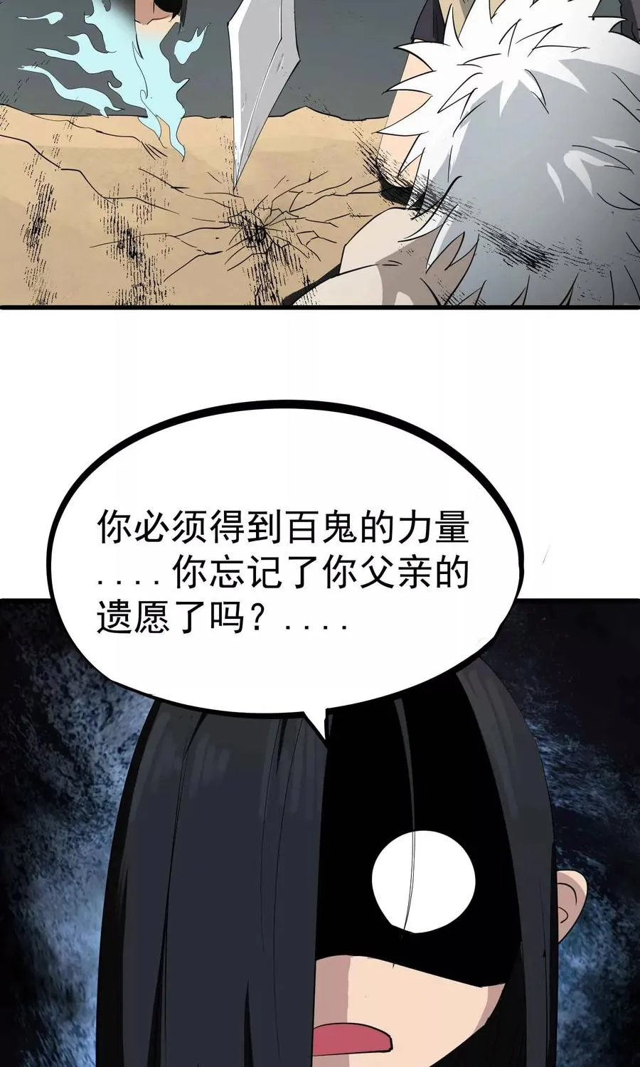 第33话 暗杀者的最后一击 第22页