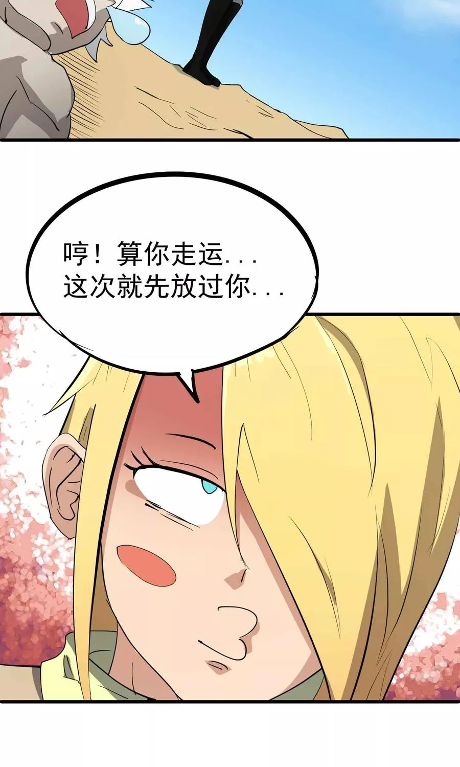 第33话 暗杀者的最后一击 第24页