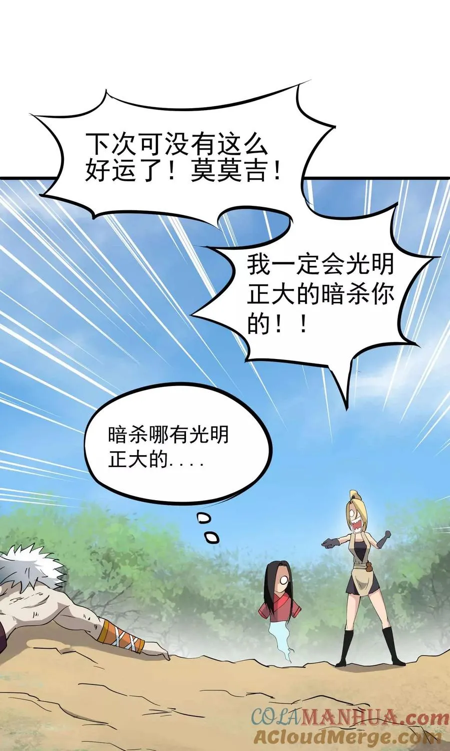 第33话 暗杀者的最后一击 第25页